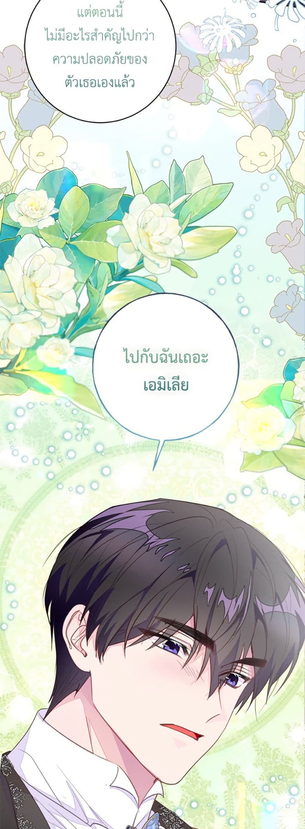 The Bad Ending Of The Otome Game page 10