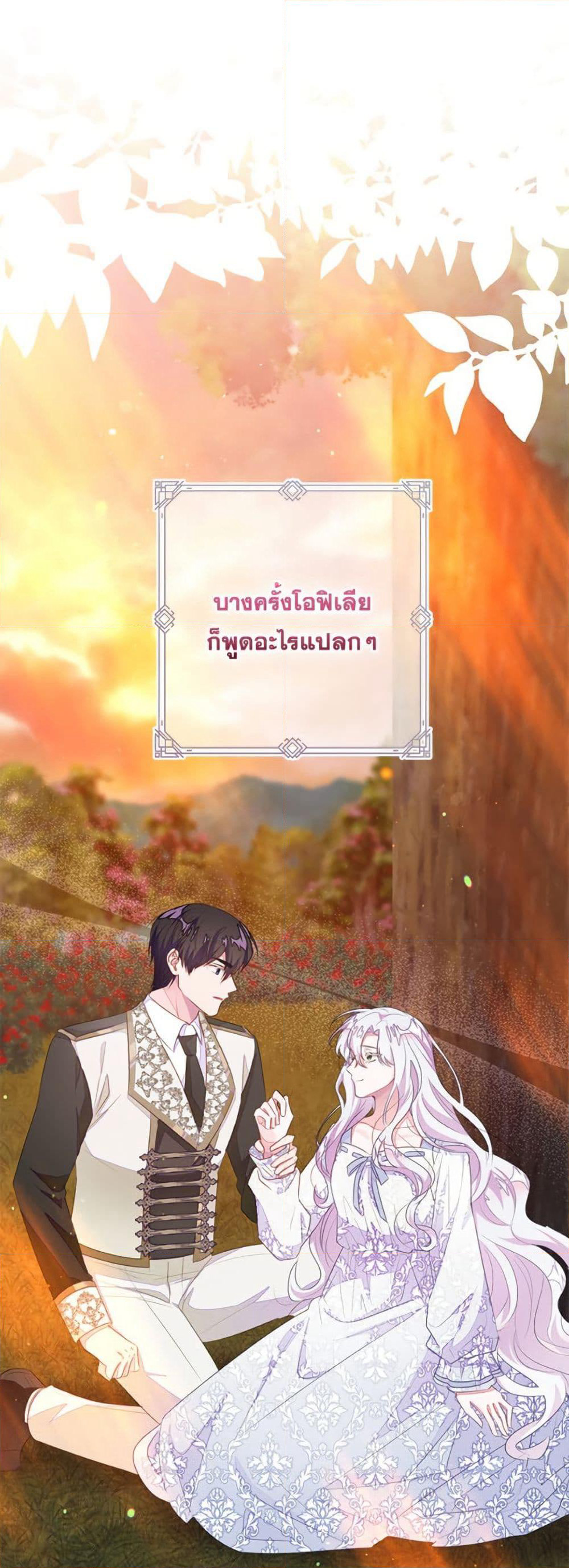 The Bad Ending Of The Otome Game page 2