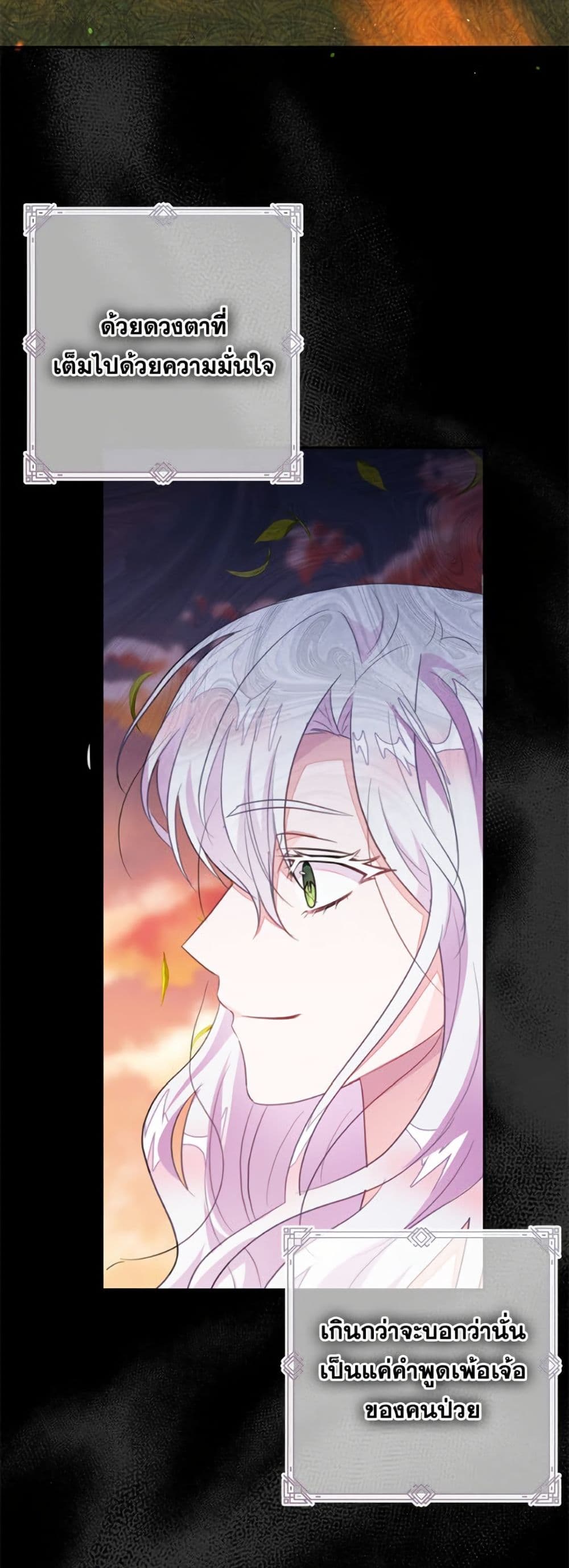 The Bad Ending Of The Otome Game page 3