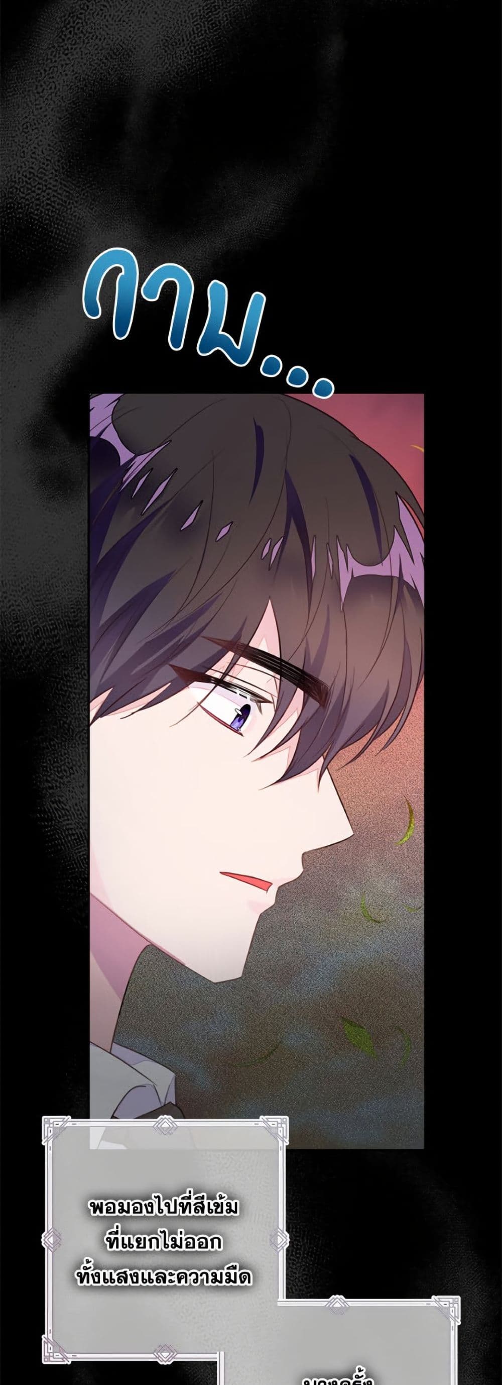 The Bad Ending Of The Otome Game page 4
