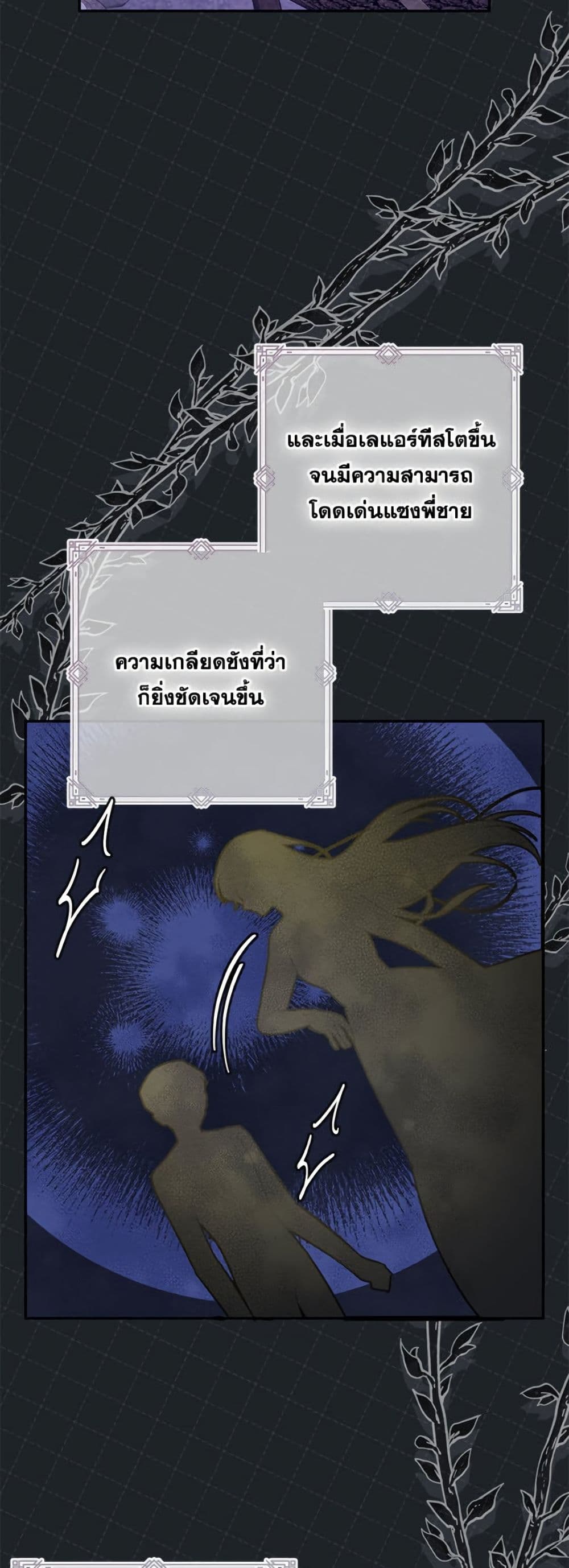 The Bad Ending Of The Otome Game page 9