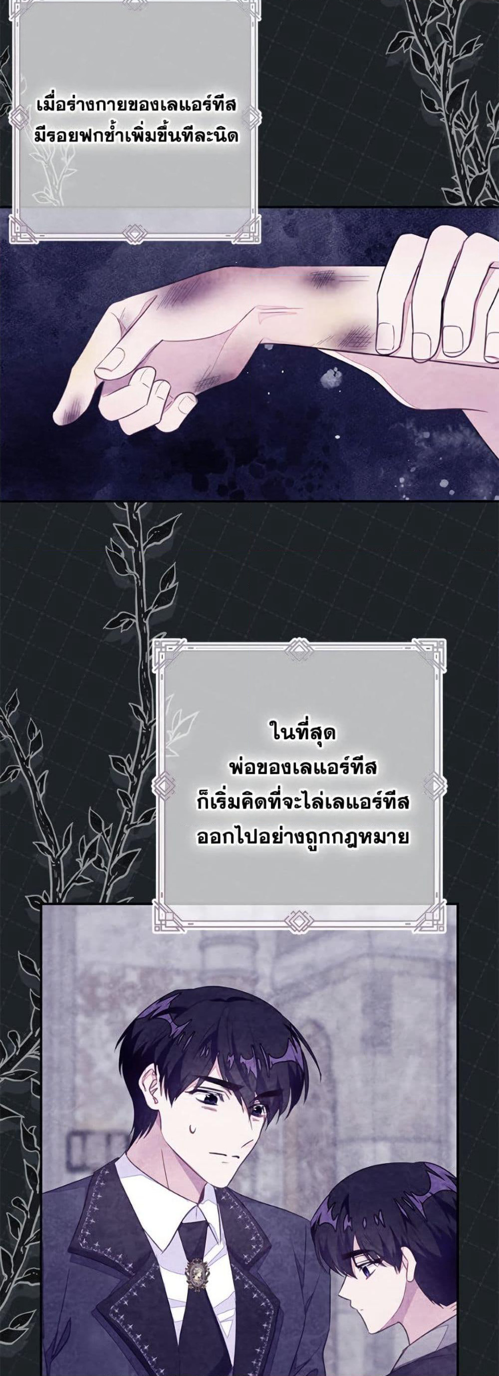 The Bad Ending Of The Otome Game page 10