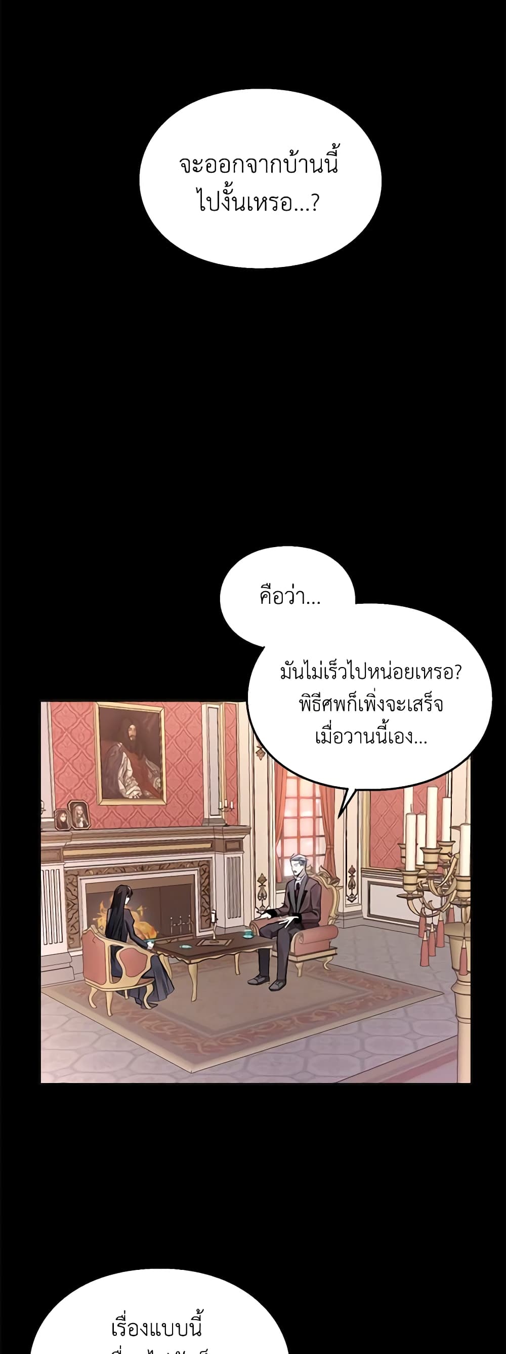 The Bad Ending Of The Otome Game page 3
