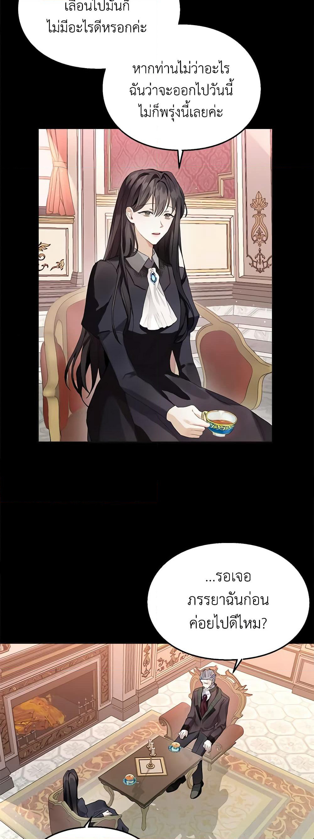 The Bad Ending Of The Otome Game page 4