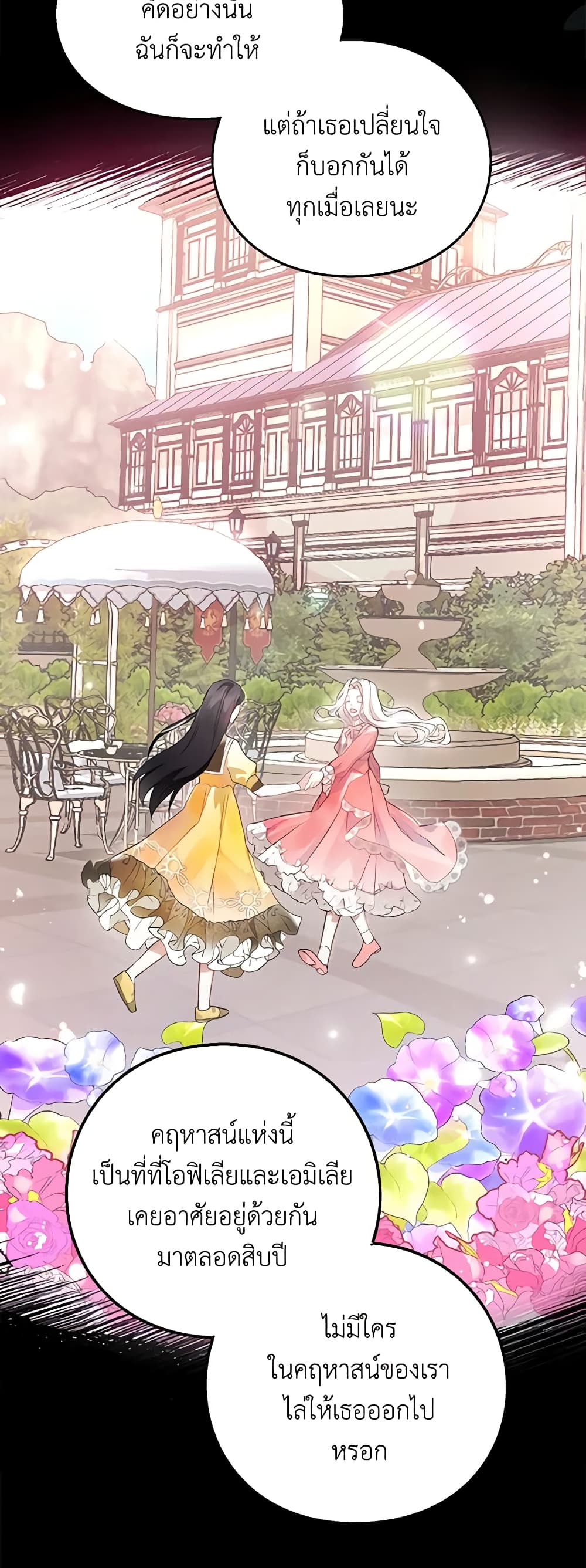 The Bad Ending Of The Otome Game page 7