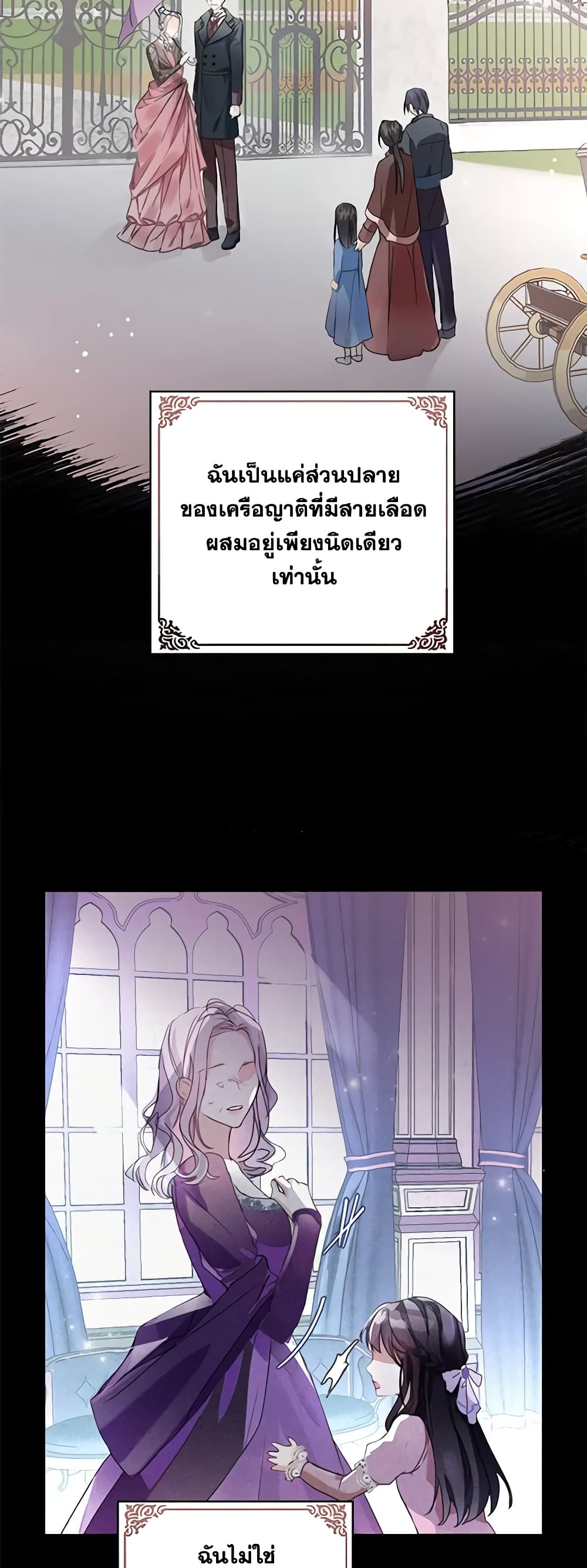 The Bad Ending Of The Otome Game page 9