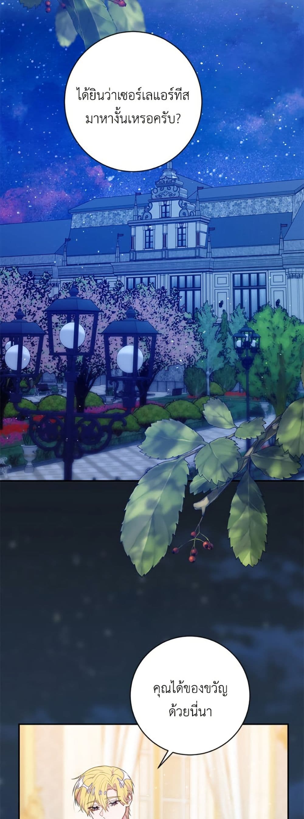 The Bad Ending Of The Otome Game page 3