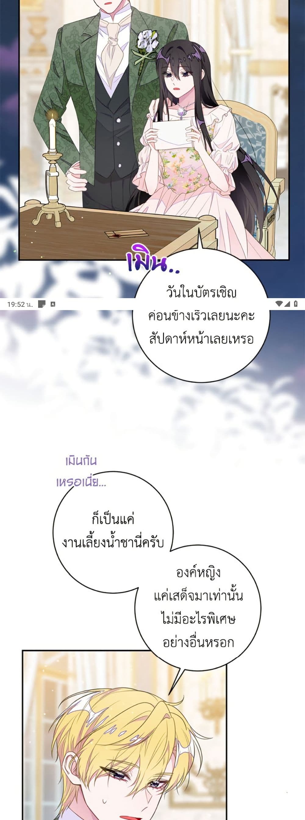 The Bad Ending Of The Otome Game page 4