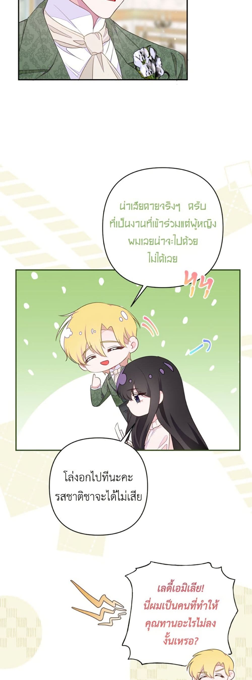 The Bad Ending Of The Otome Game page 5