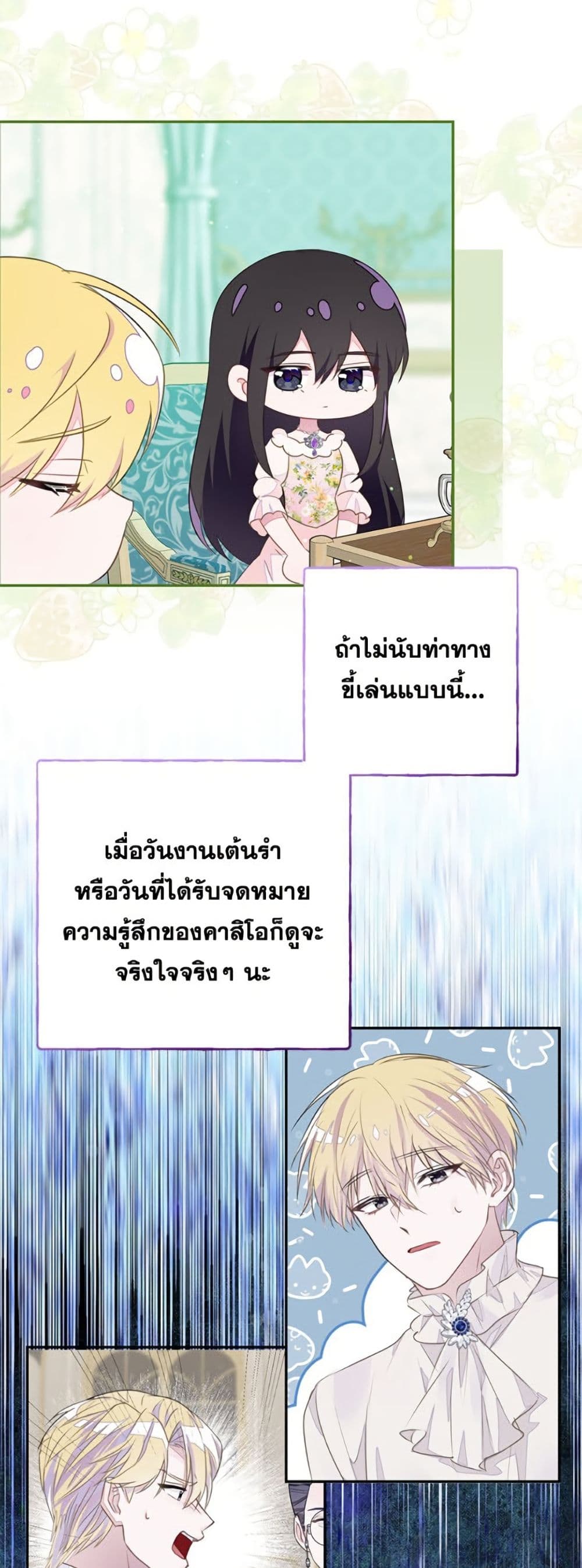 The Bad Ending Of The Otome Game page 7