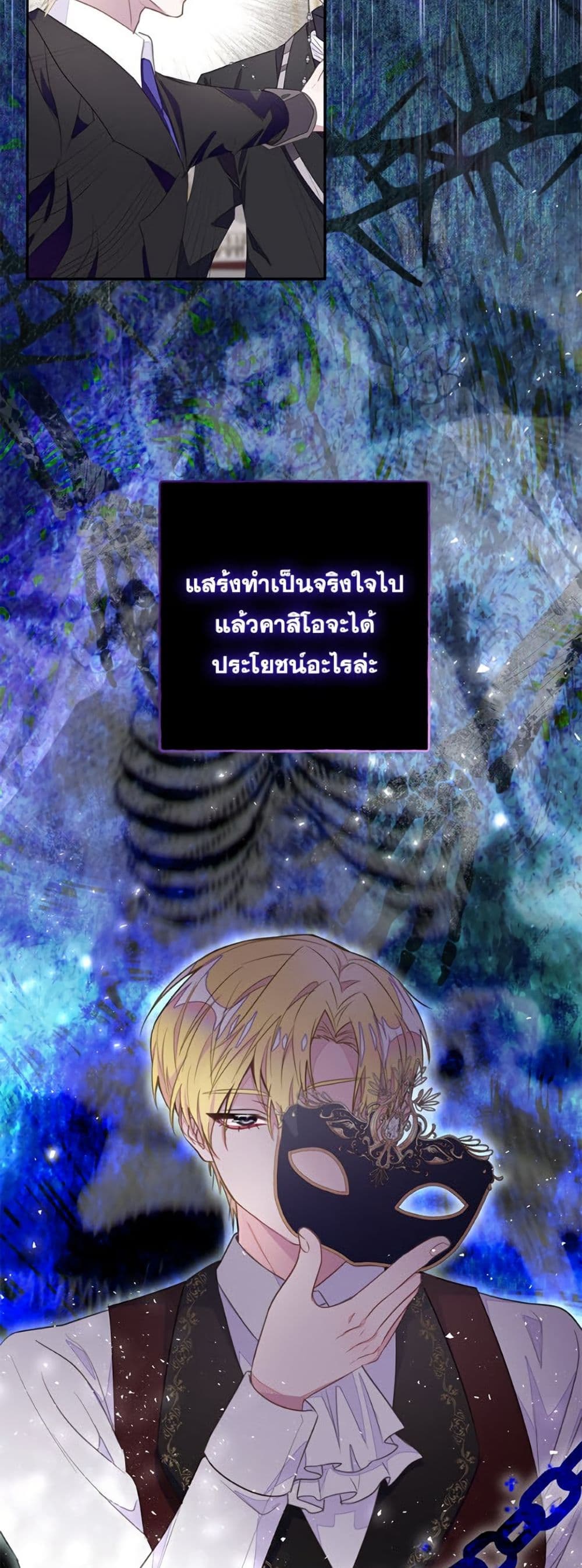 The Bad Ending Of The Otome Game page 8