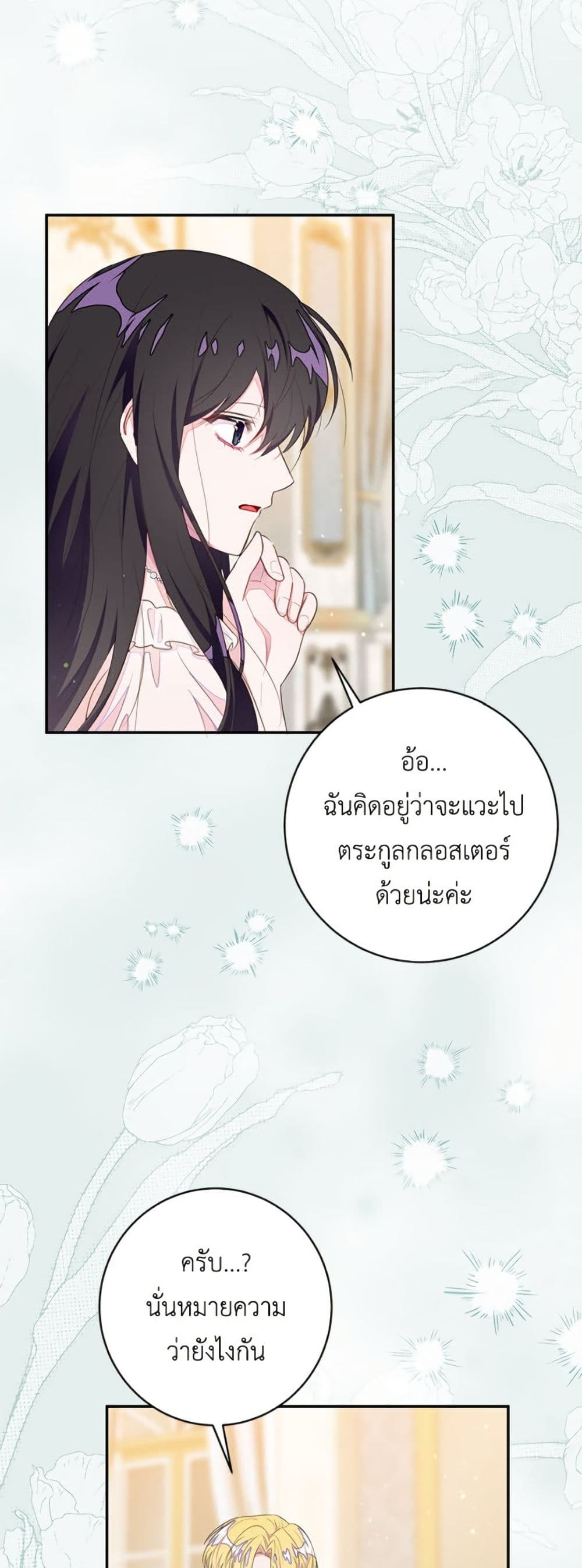 The Bad Ending Of The Otome Game page 10