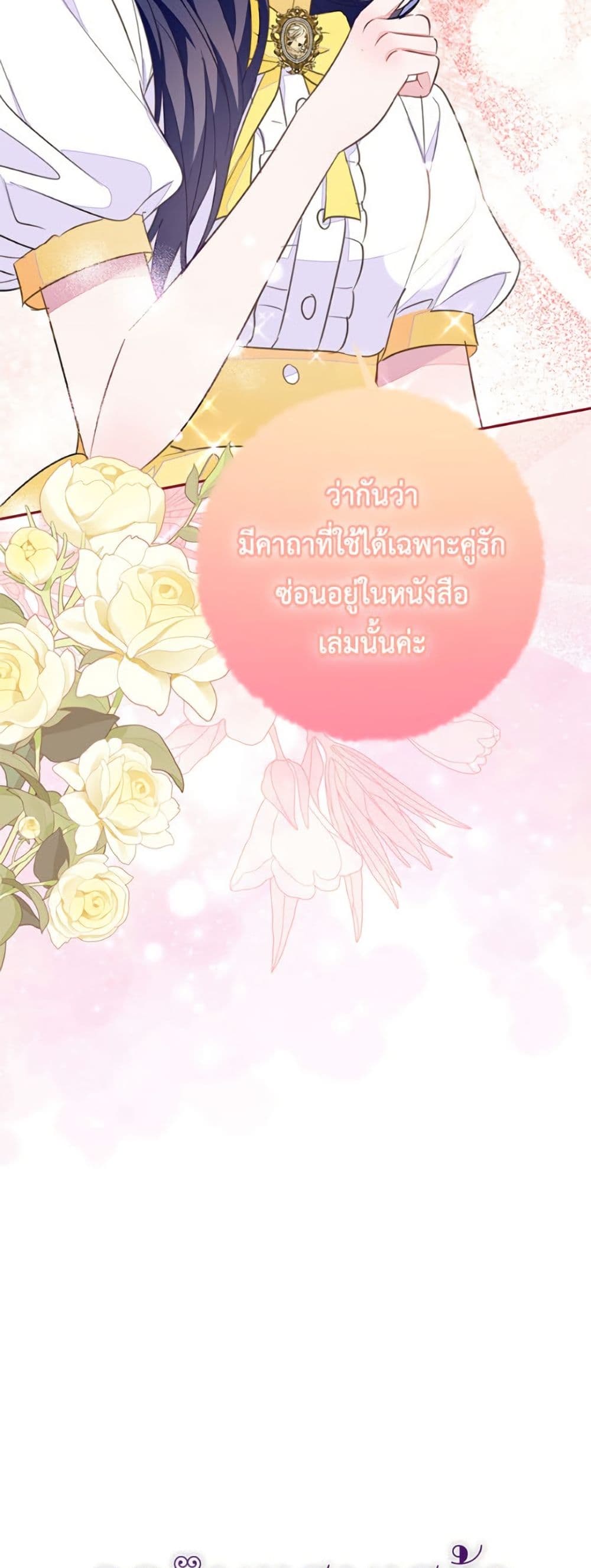 The Bad Ending Of The Otome Game page 3
