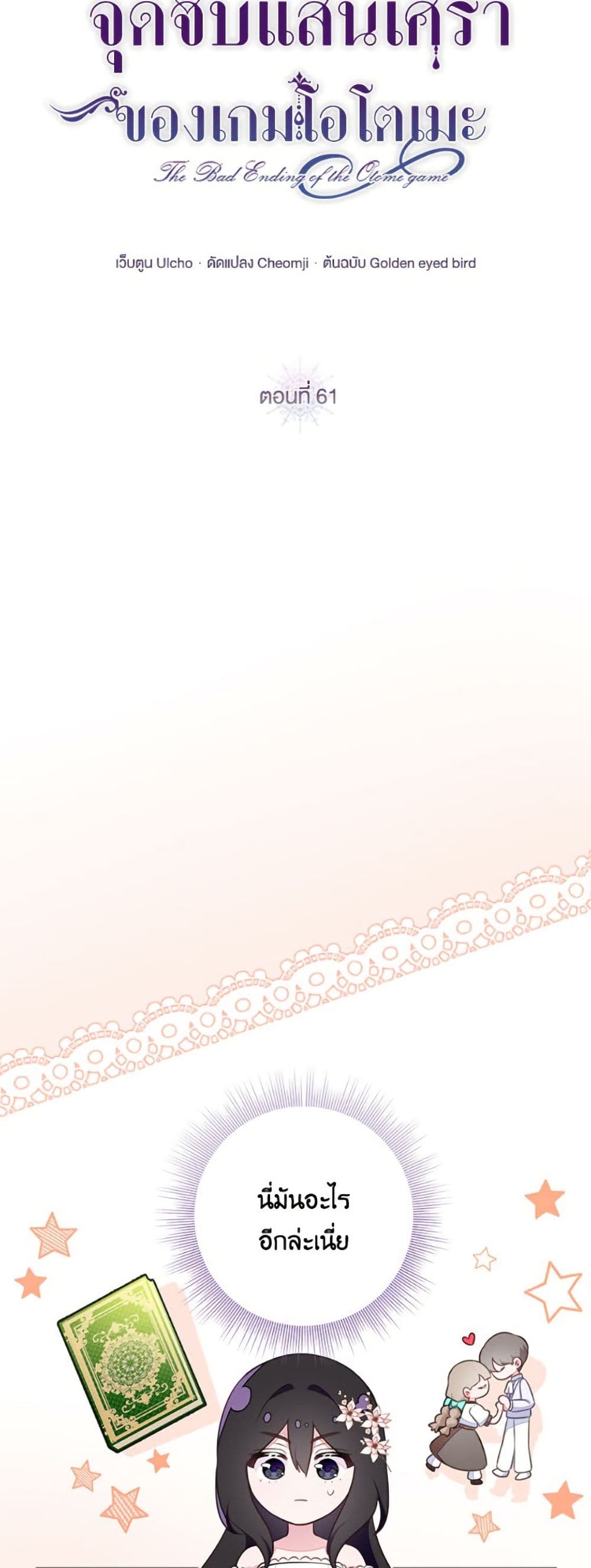 The Bad Ending Of The Otome Game page 4