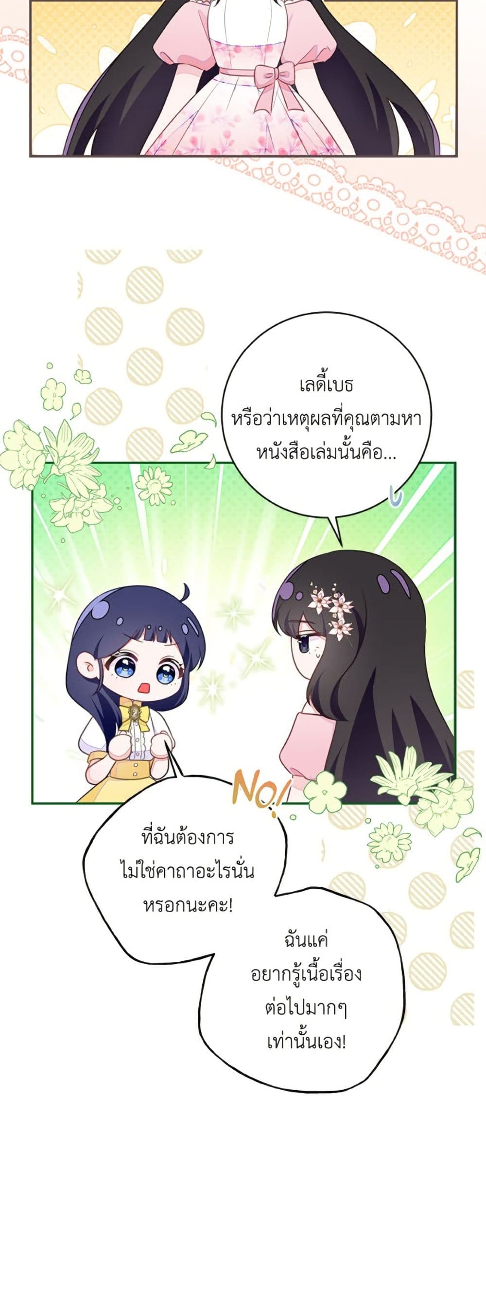 The Bad Ending Of The Otome Game page 5