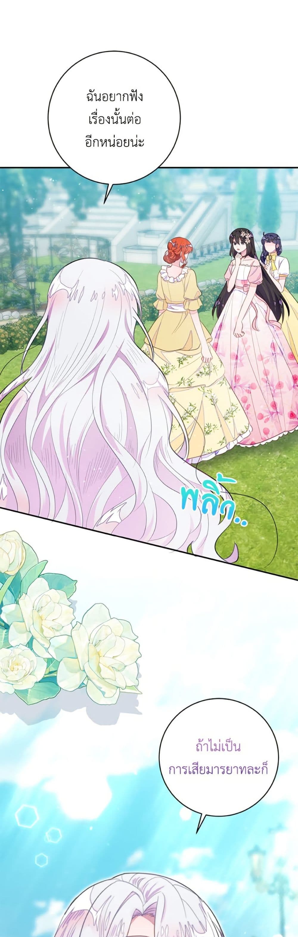 The Bad Ending Of The Otome Game page 2