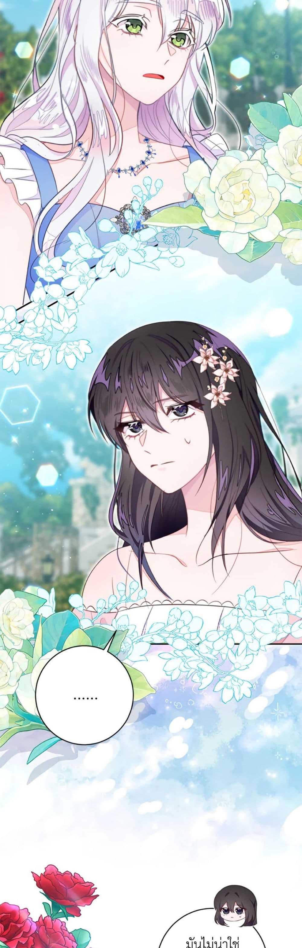 The Bad Ending Of The Otome Game page 3