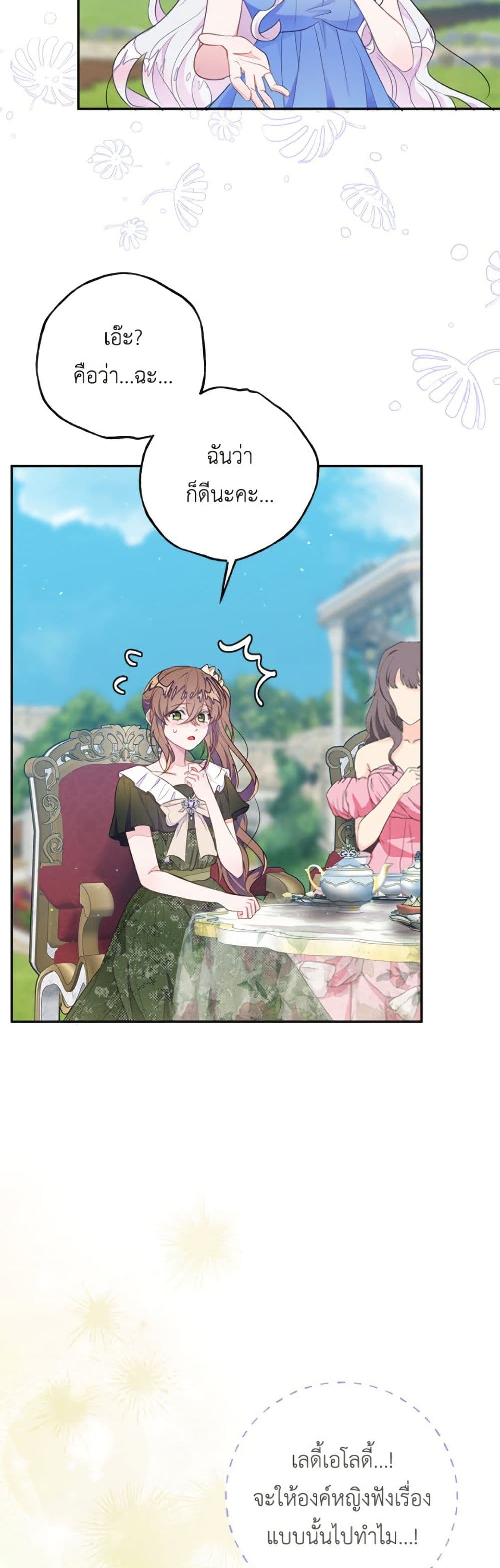 The Bad Ending Of The Otome Game page 5
