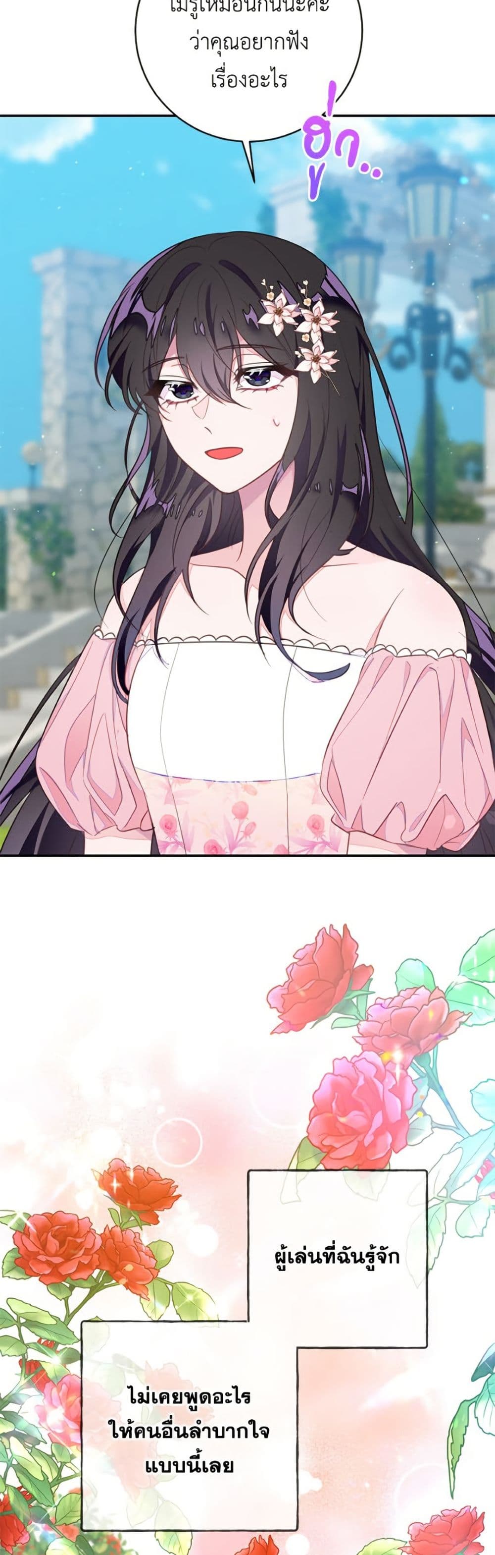 The Bad Ending Of The Otome Game page 7