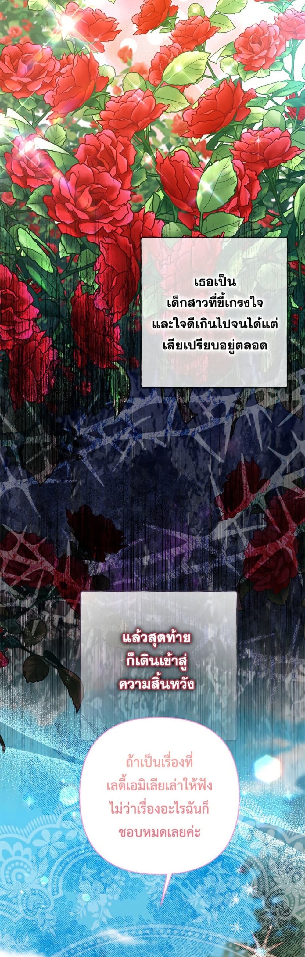 The Bad Ending Of The Otome Game page 8