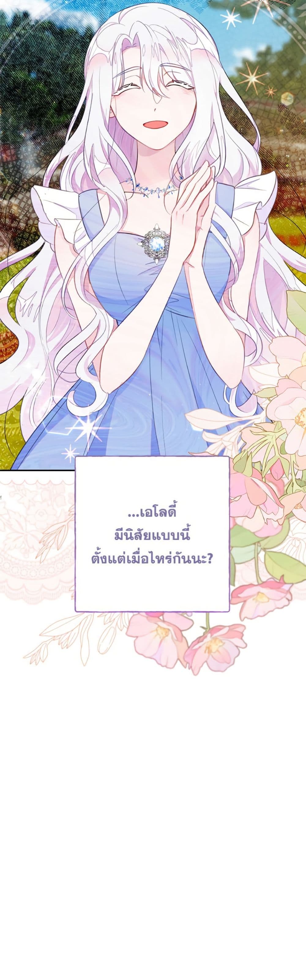 The Bad Ending Of The Otome Game page 9