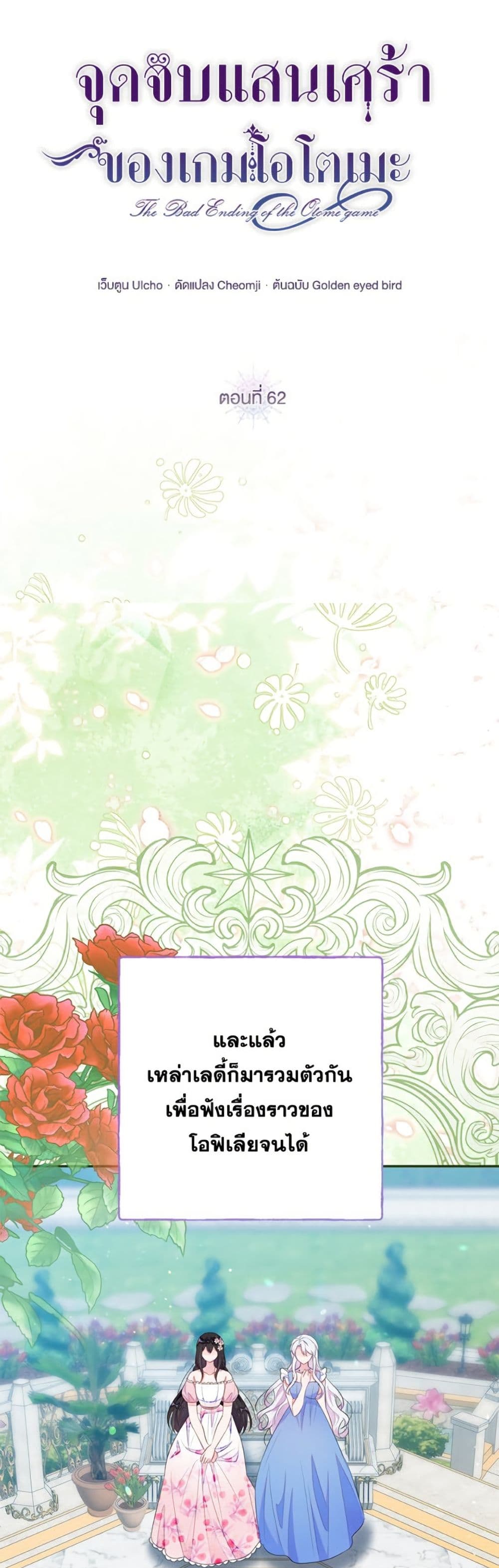 The Bad Ending Of The Otome Game page 10