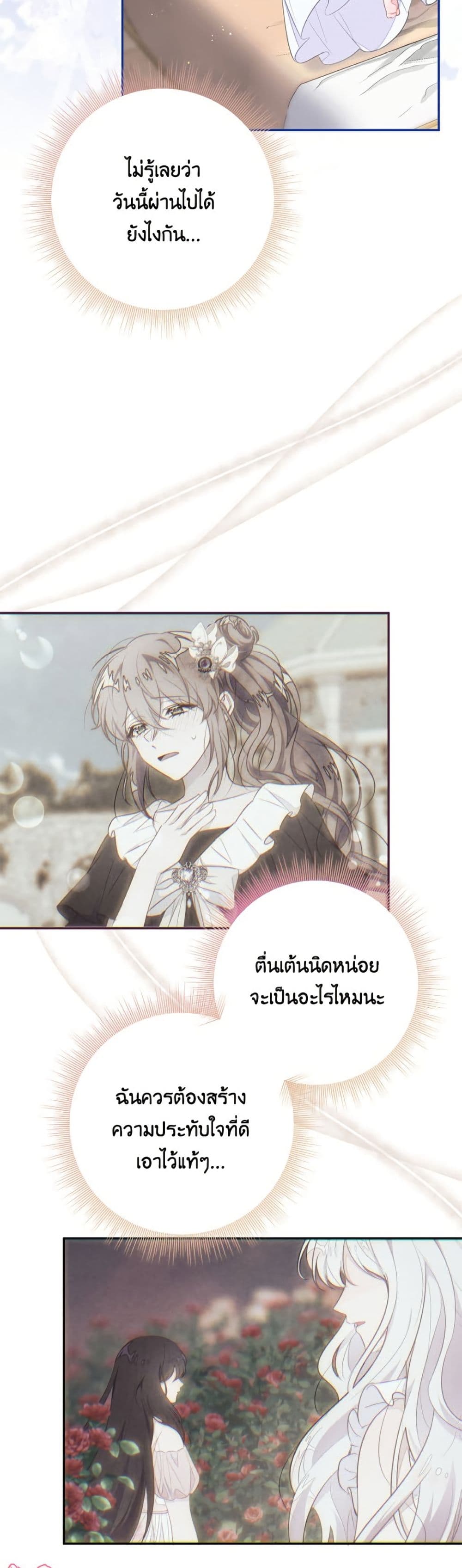 The Bad Ending Of The Otome Game page 3
