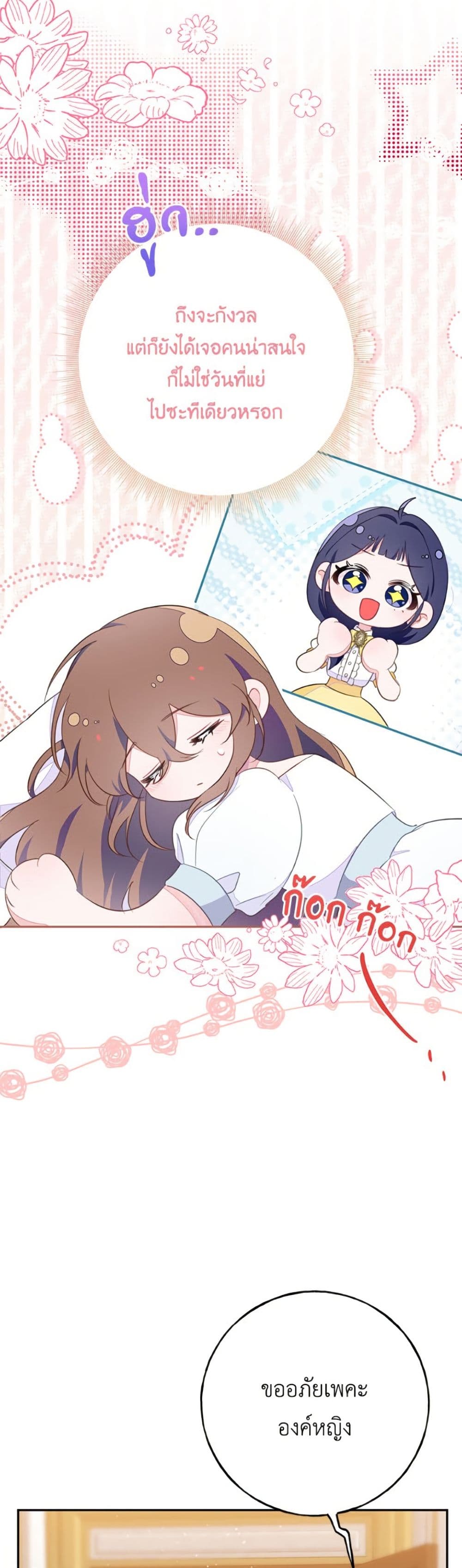The Bad Ending Of The Otome Game page 4