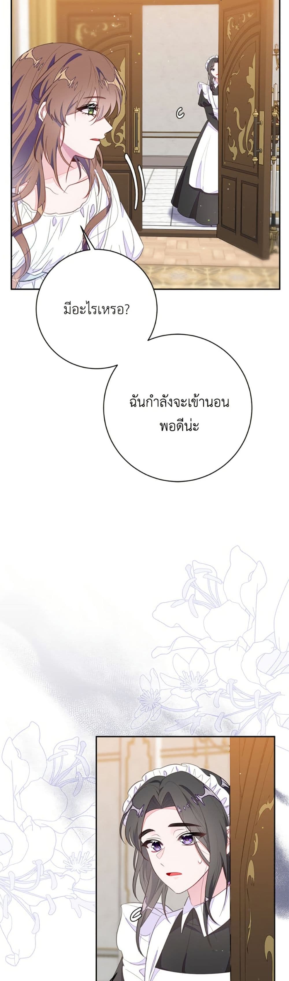 The Bad Ending Of The Otome Game page 5
