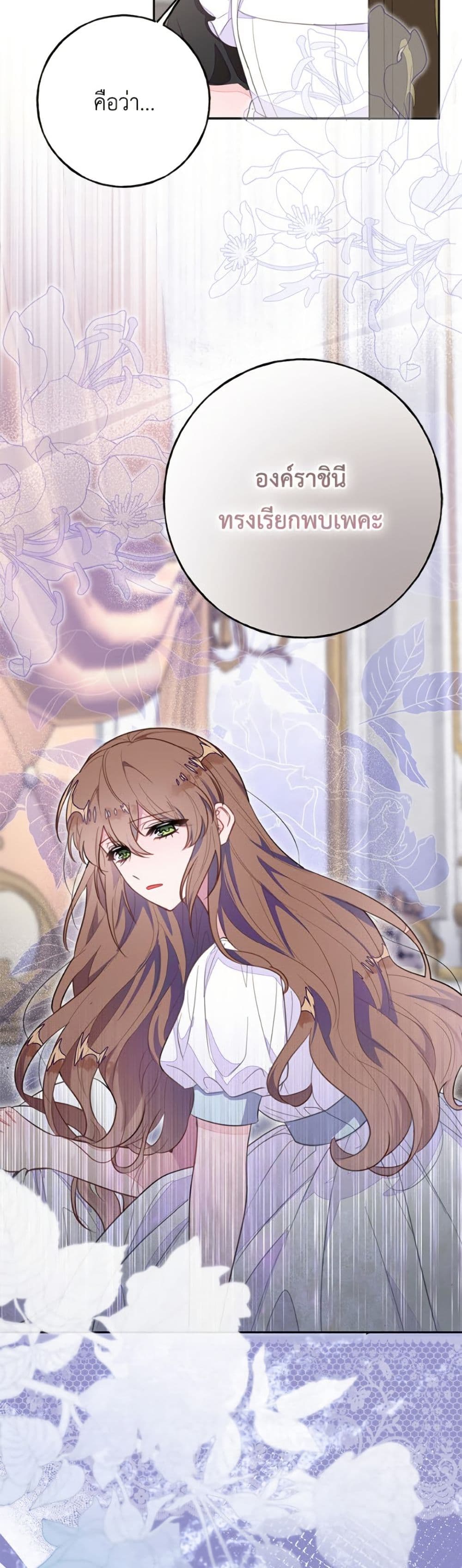 The Bad Ending Of The Otome Game page 6