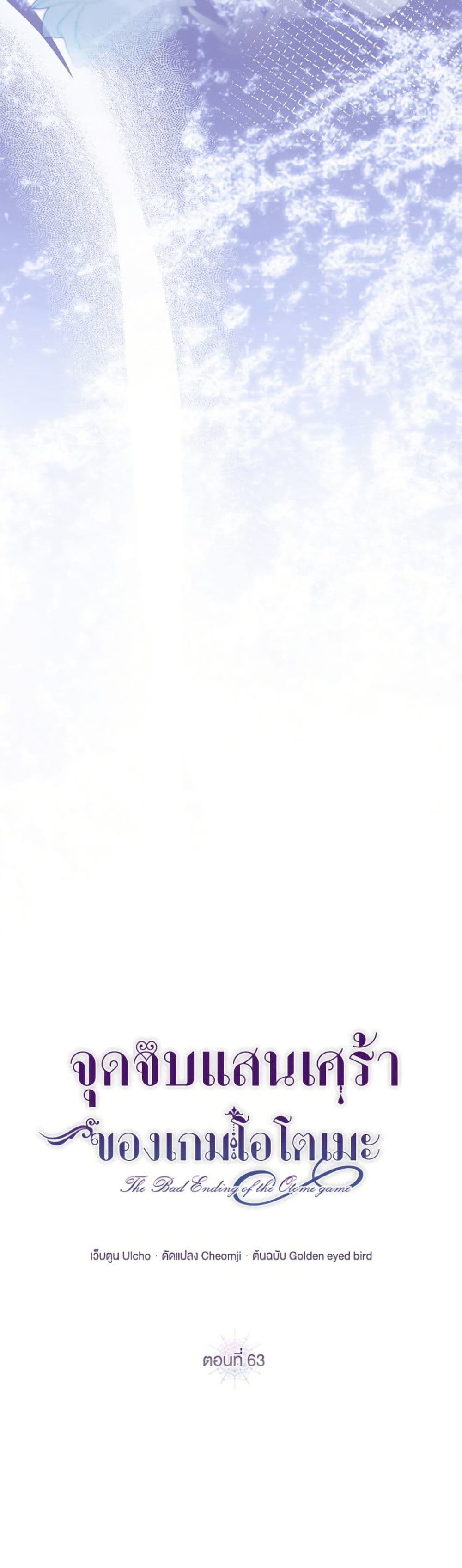 The Bad Ending Of The Otome Game page 7