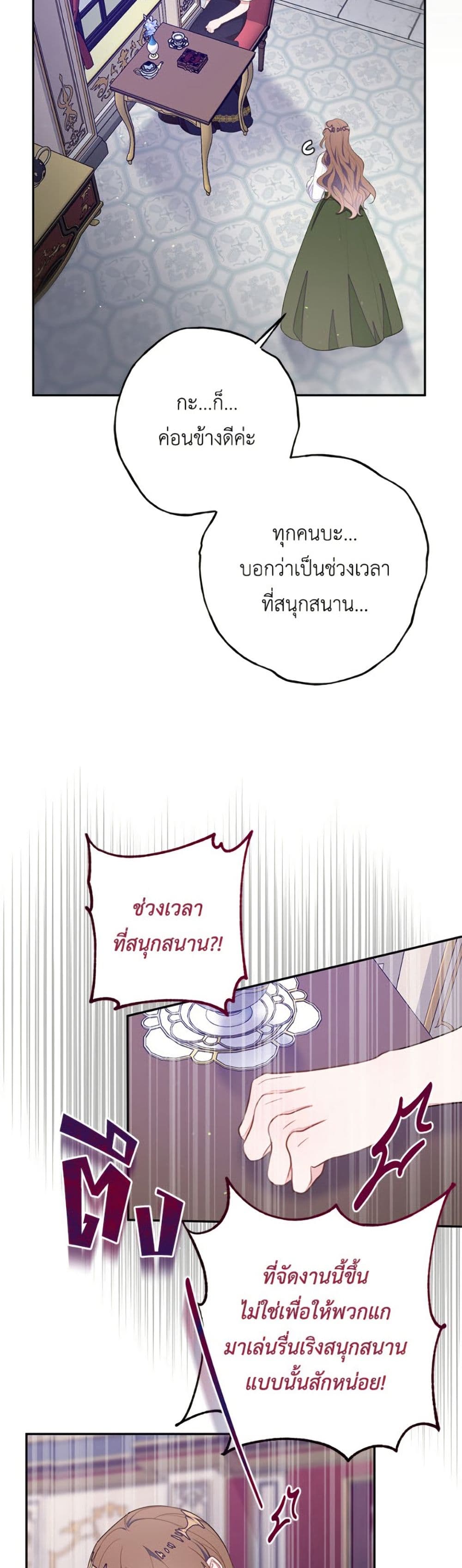 The Bad Ending Of The Otome Game page 9