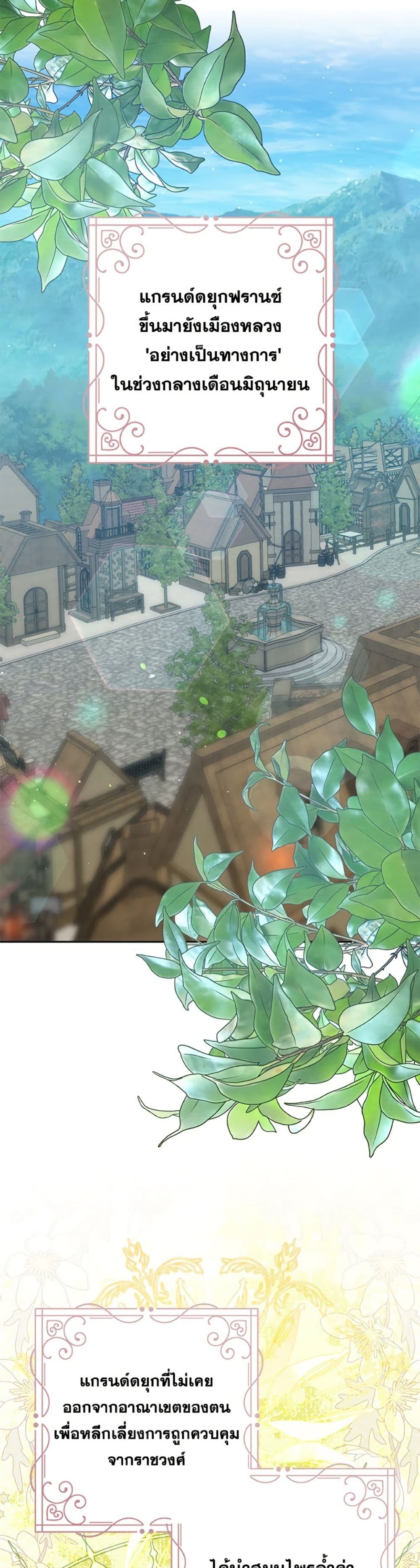 The Bad Ending Of The Otome Game page 2