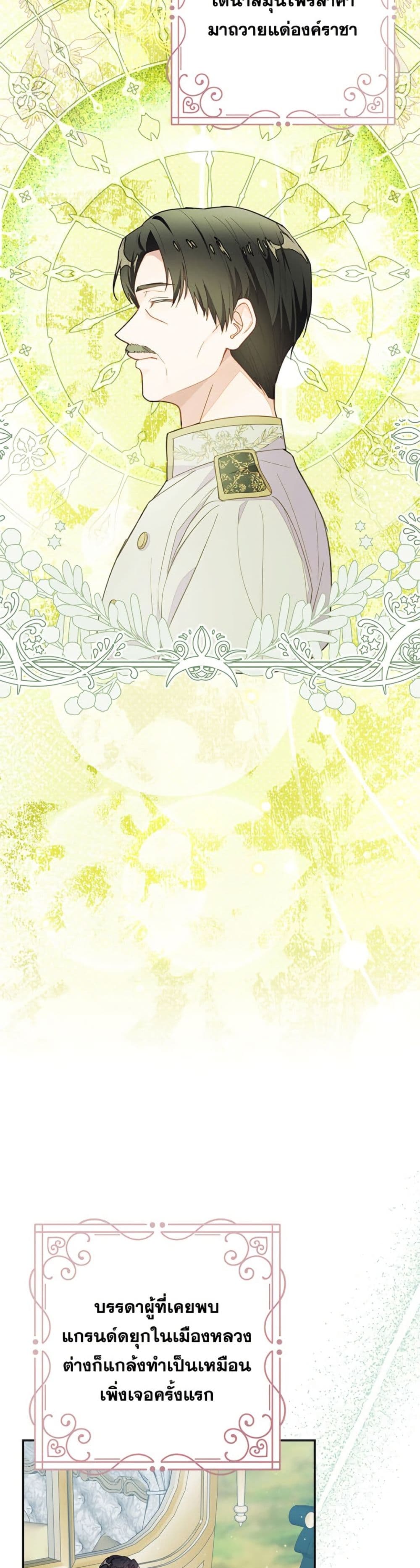 The Bad Ending Of The Otome Game page 3
