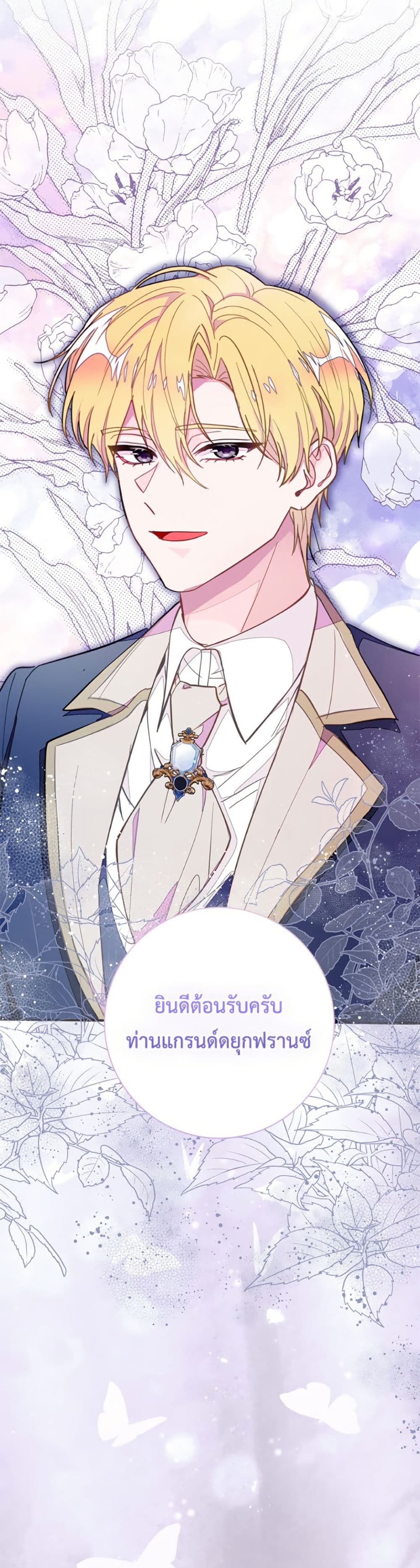 The Bad Ending Of The Otome Game page 6
