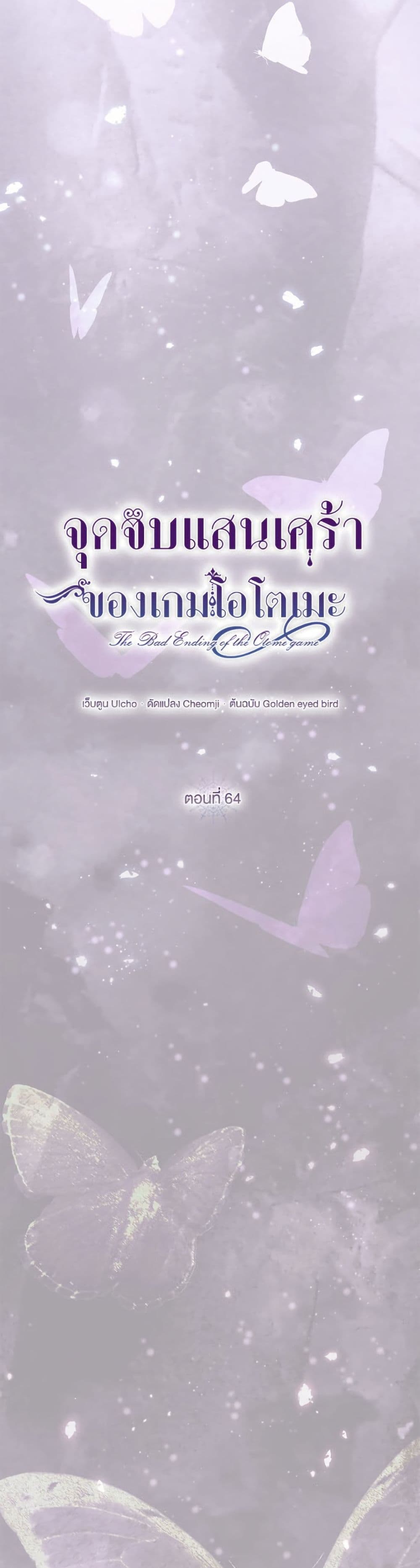 The Bad Ending Of The Otome Game page 7