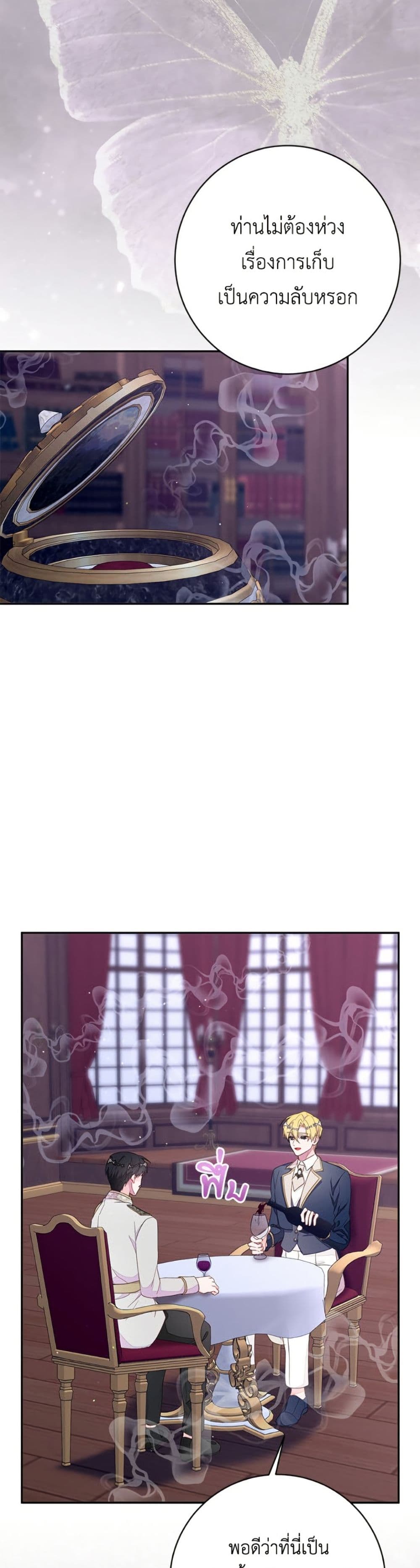 The Bad Ending Of The Otome Game page 8