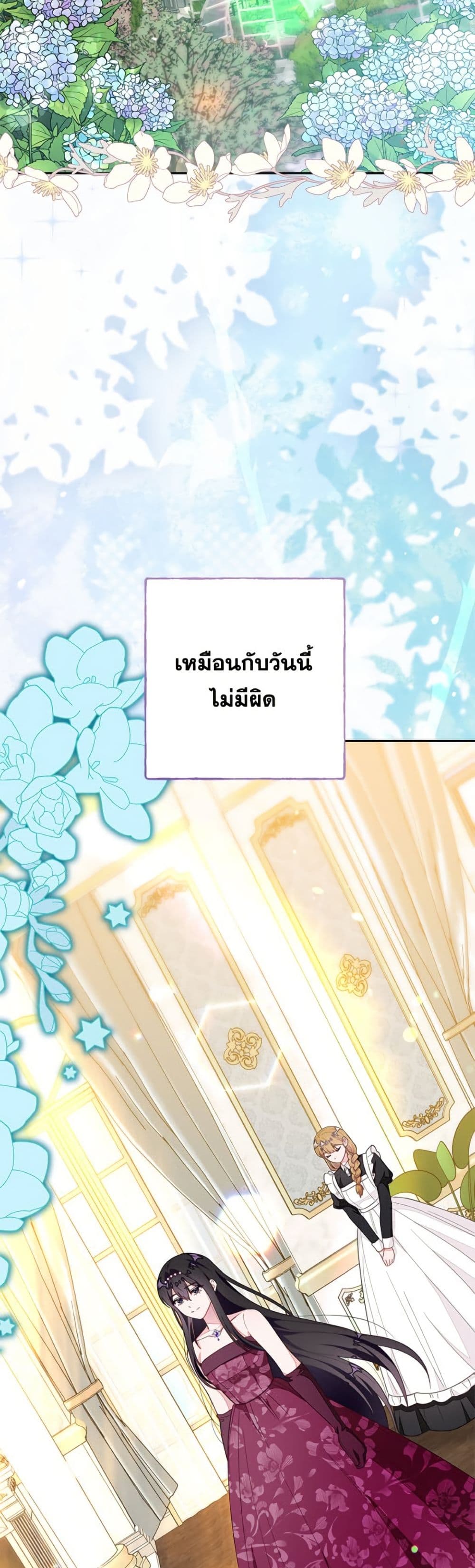 The Bad Ending Of The Otome Game page 3