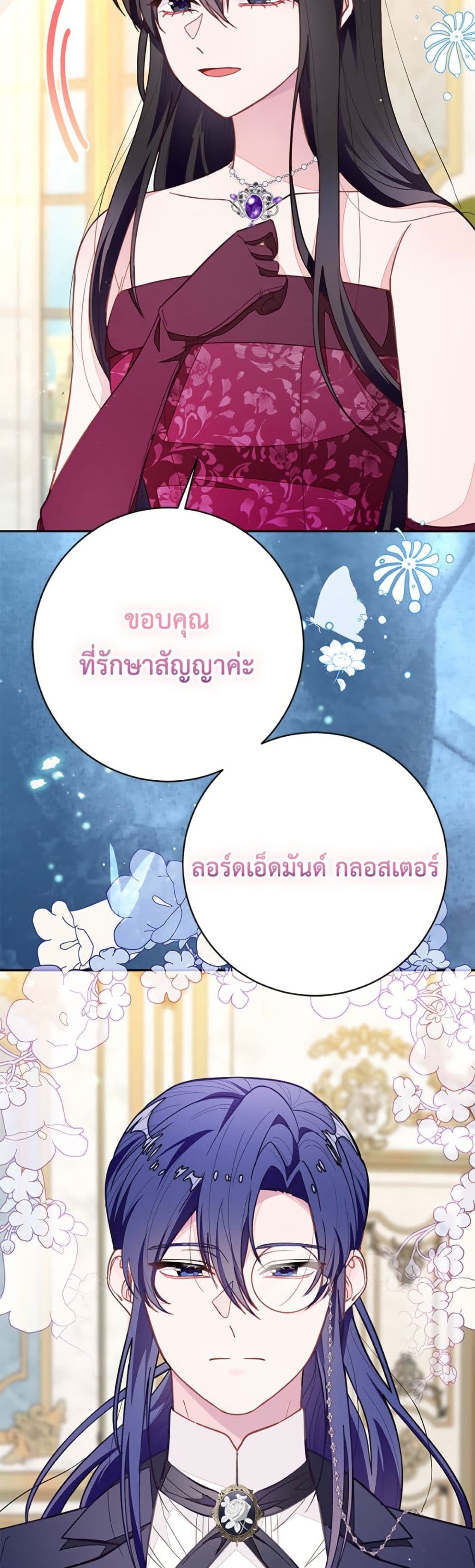 The Bad Ending Of The Otome Game page 5