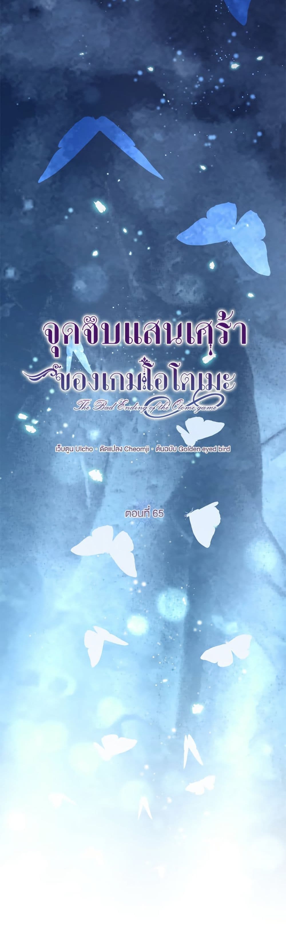 The Bad Ending Of The Otome Game page 7