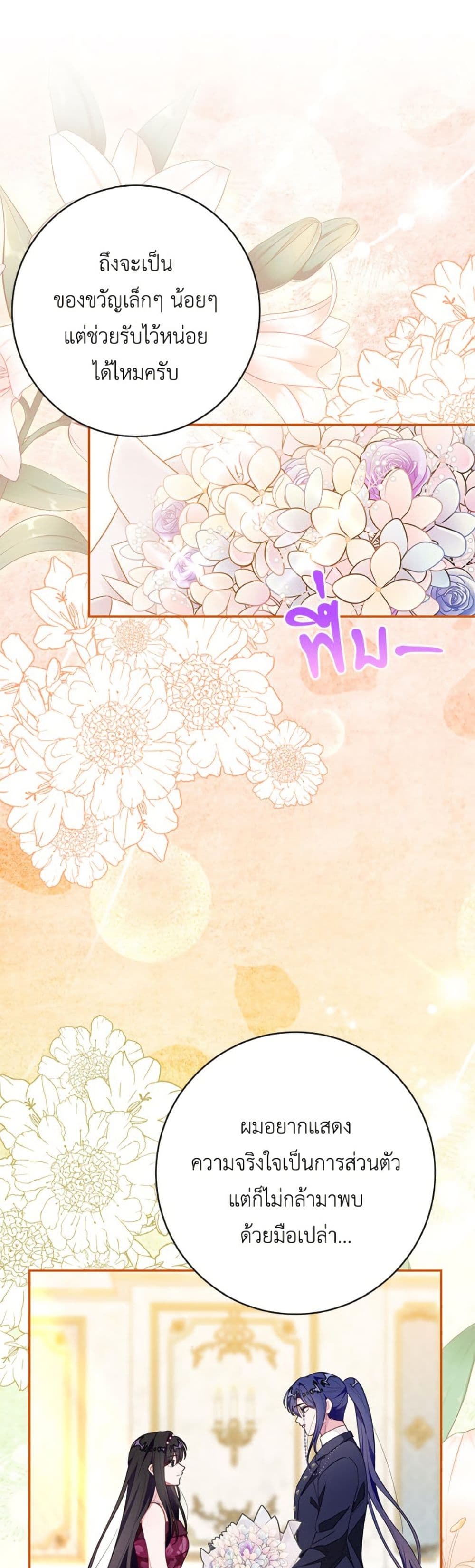 The Bad Ending Of The Otome Game page 8