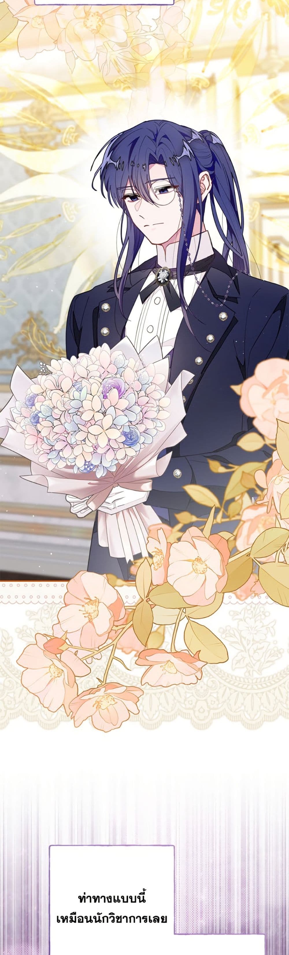 The Bad Ending Of The Otome Game page 10