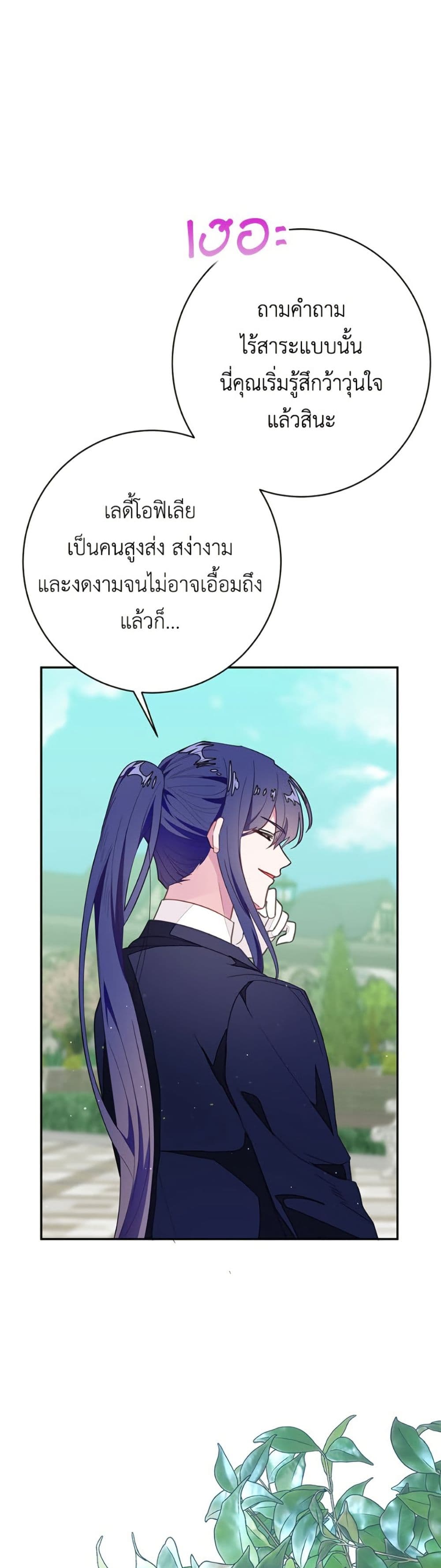 The Bad Ending Of The Otome Game page 2
