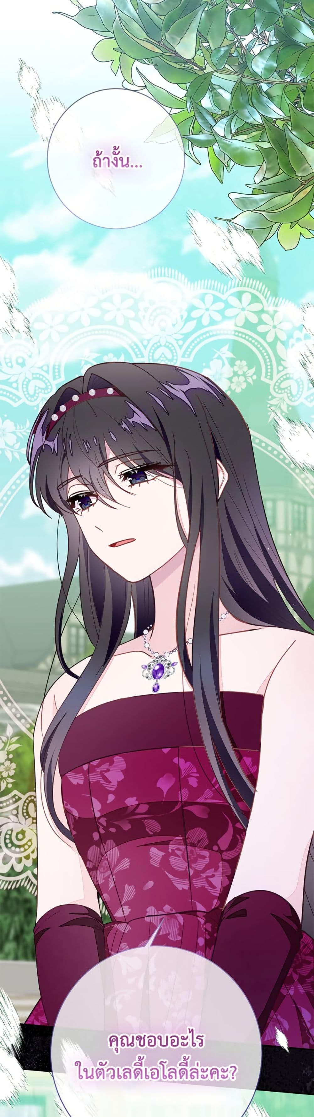 The Bad Ending Of The Otome Game page 3