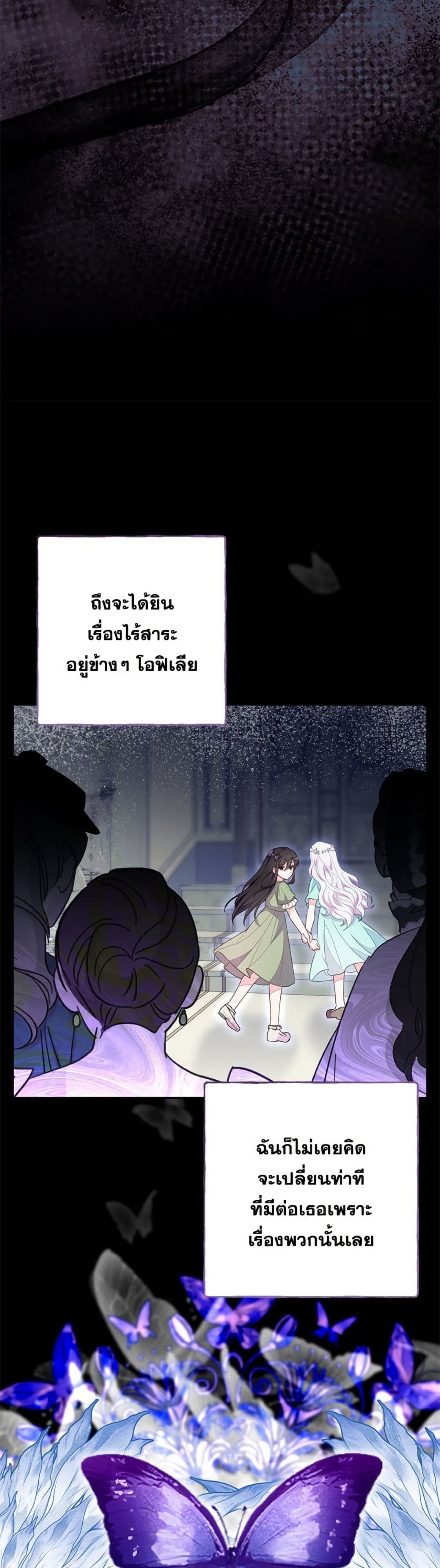 The Bad Ending Of The Otome Game page 7