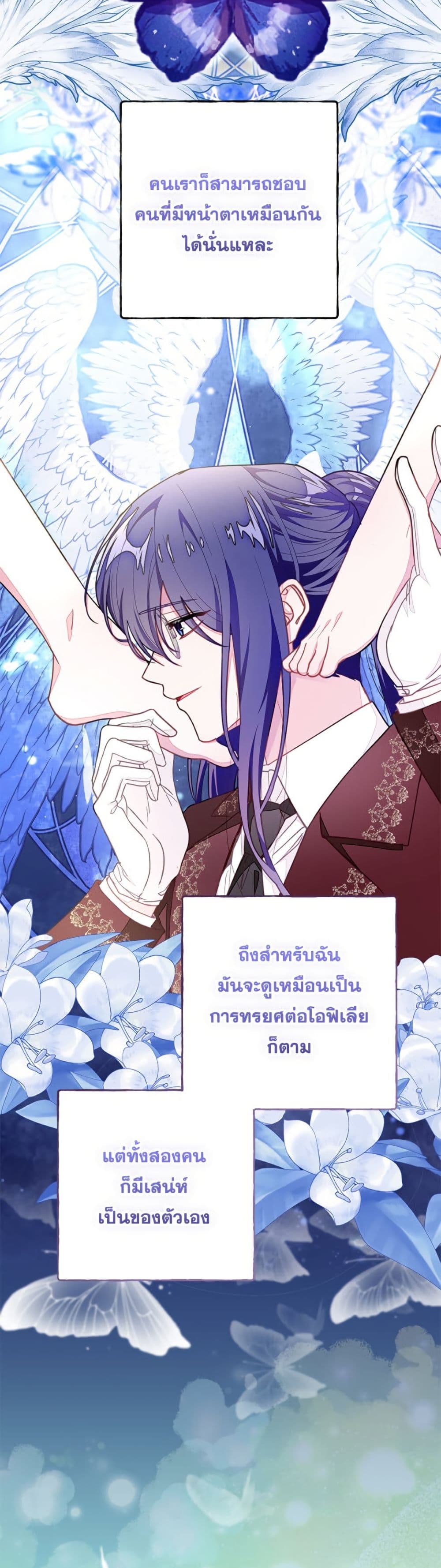 The Bad Ending Of The Otome Game page 8