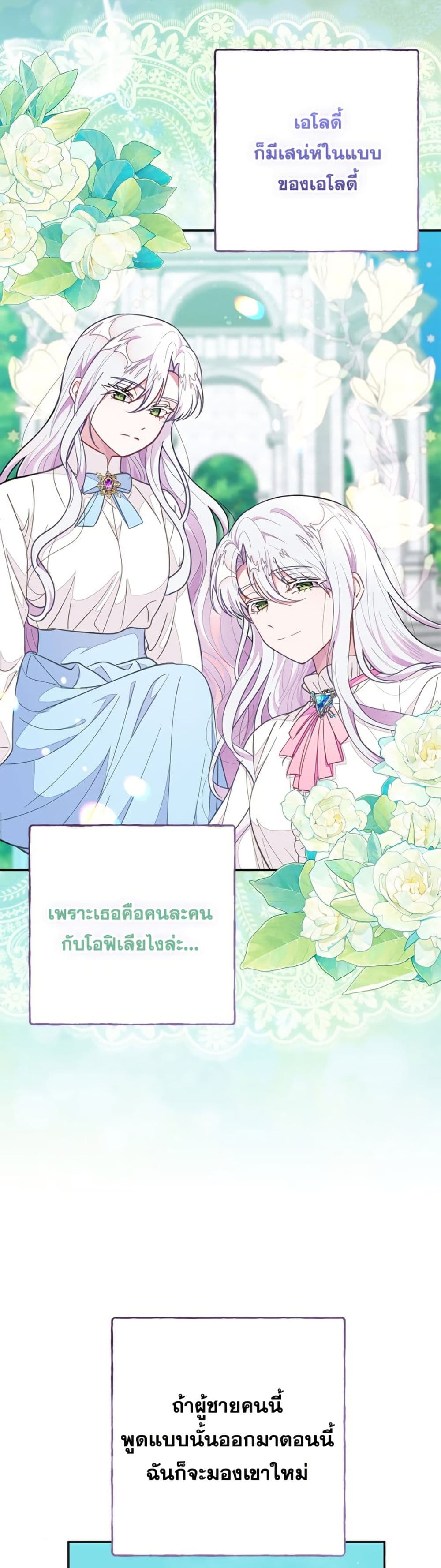 The Bad Ending Of The Otome Game page 9