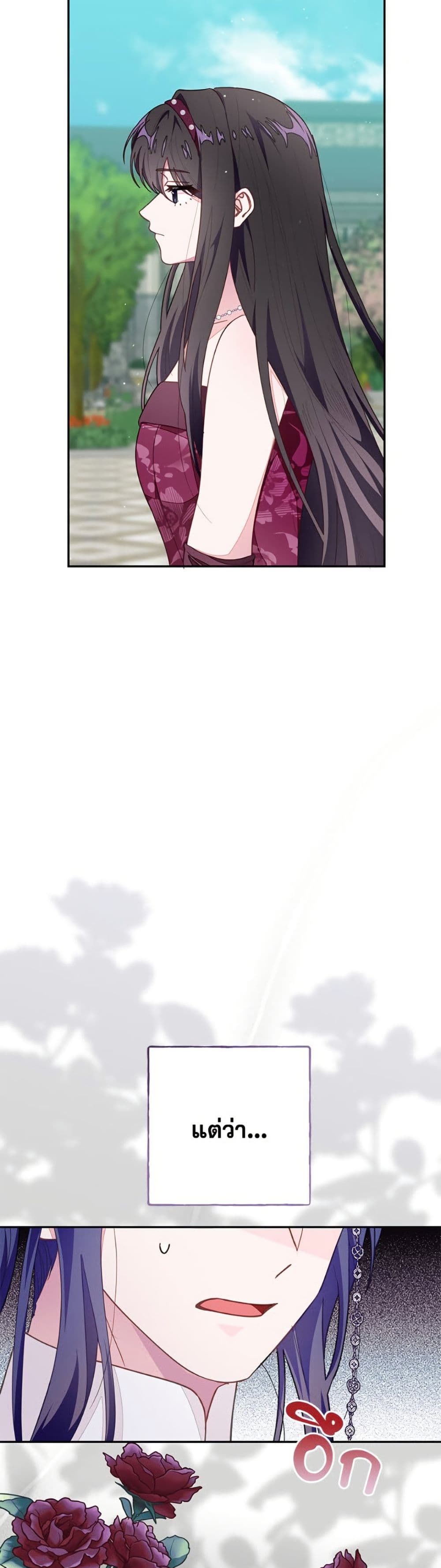The Bad Ending Of The Otome Game page 10