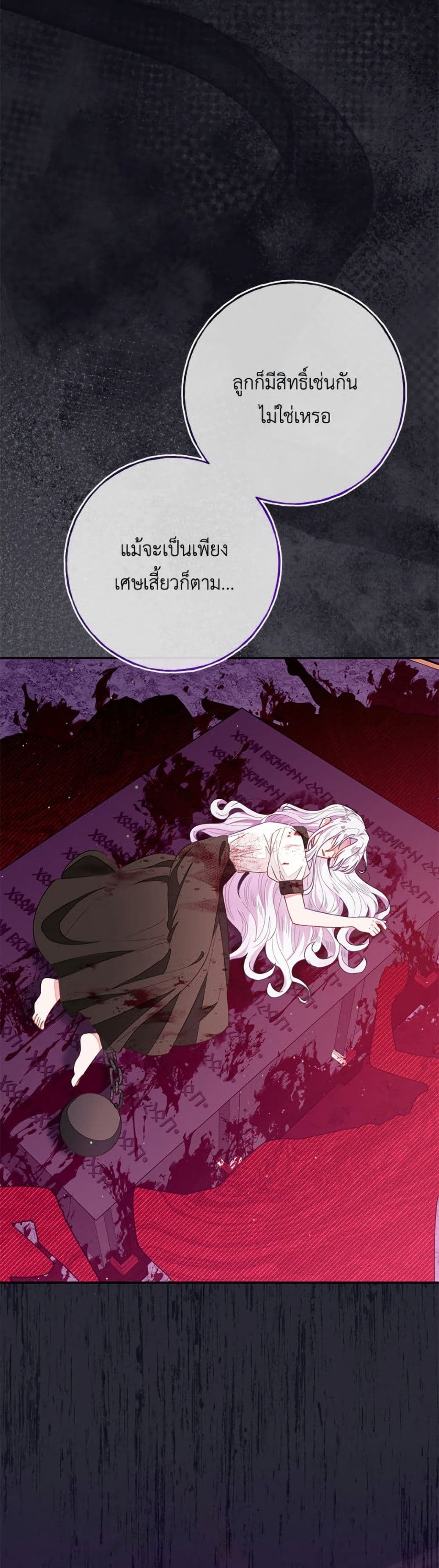 The Bad Ending Of The Otome Game page 3