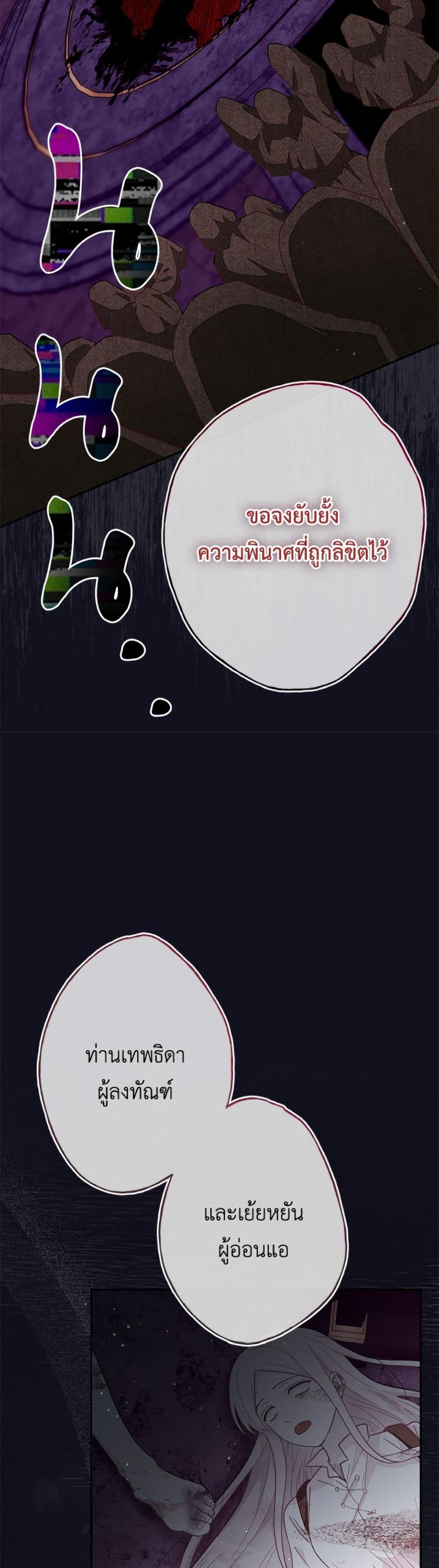 The Bad Ending Of The Otome Game page 6